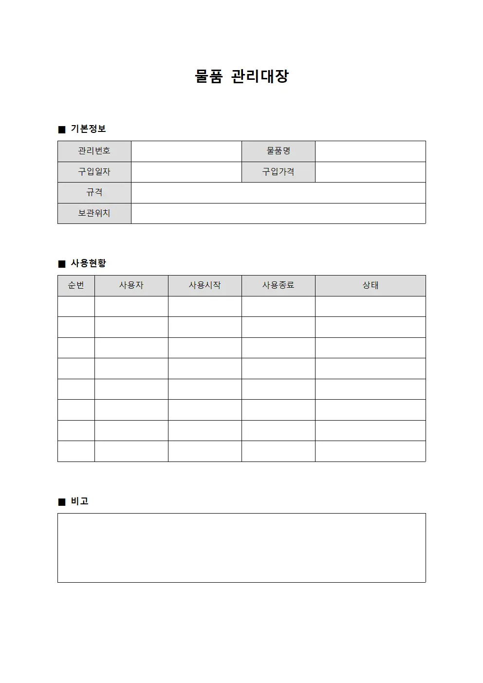 물품관리대장 및 자산현황 템플릿