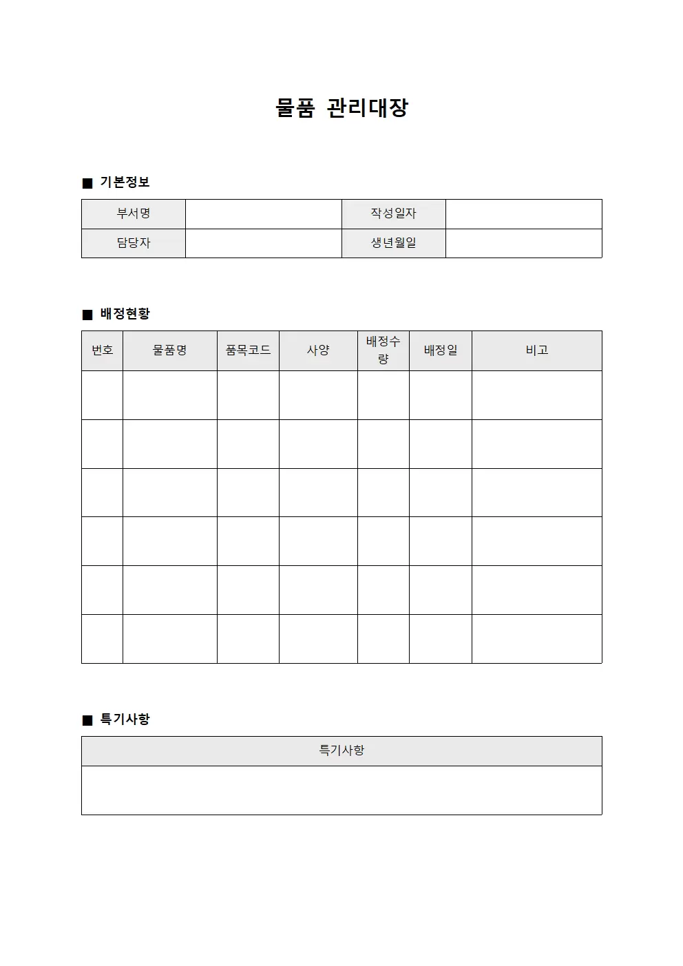 물품관리대장 (배정현황)