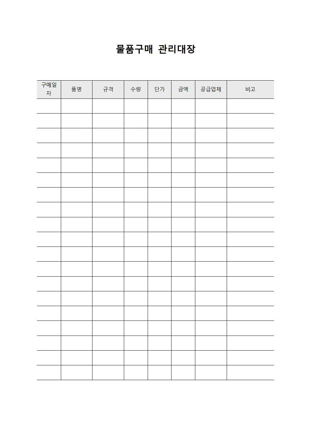 상품수급 물품구매관리대장