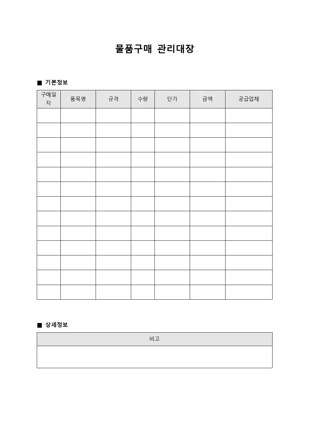 발주상품 물품구매관리대장