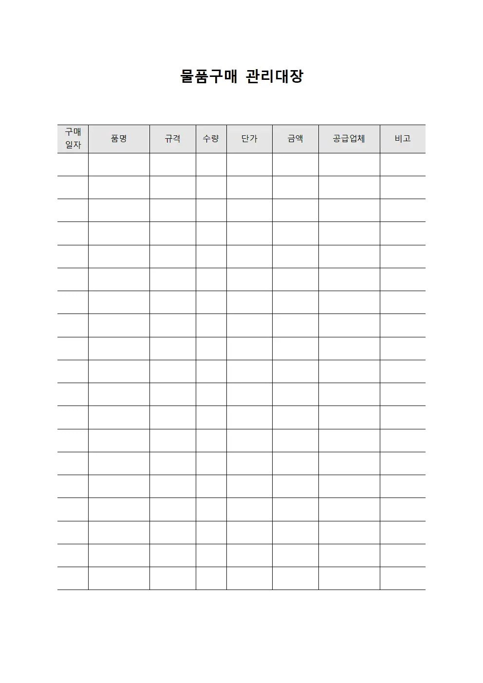 물품구매관리대장 (입고상품)