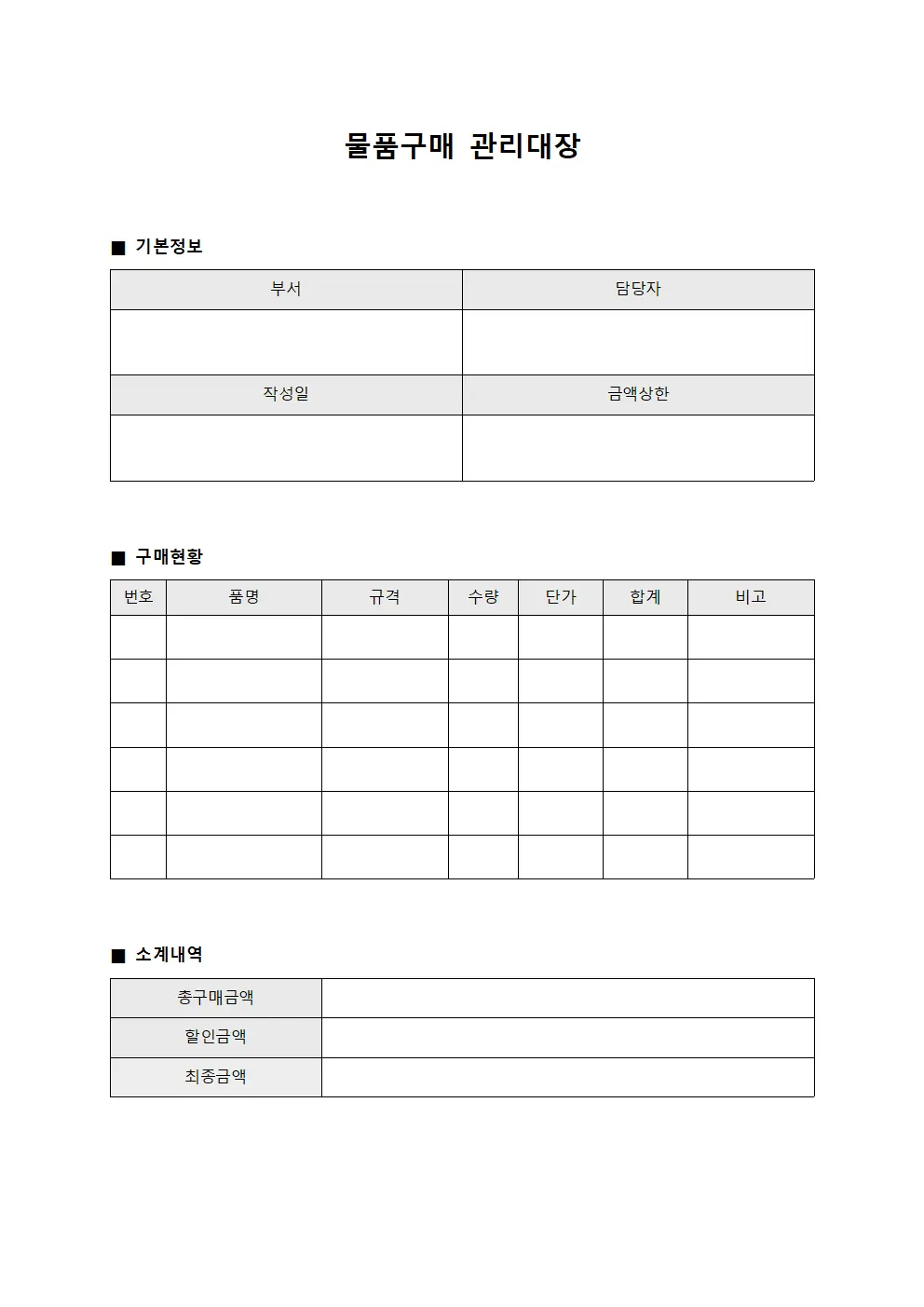 비품구매현황 물품구매관리대장