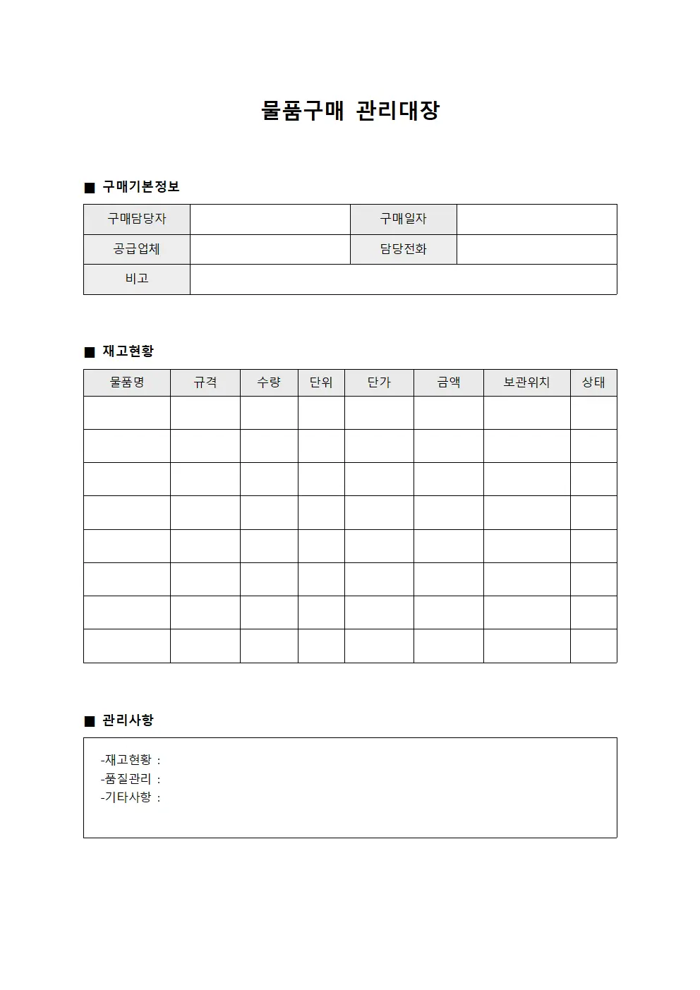 물품구매관리대장 (재고관리 시스템)