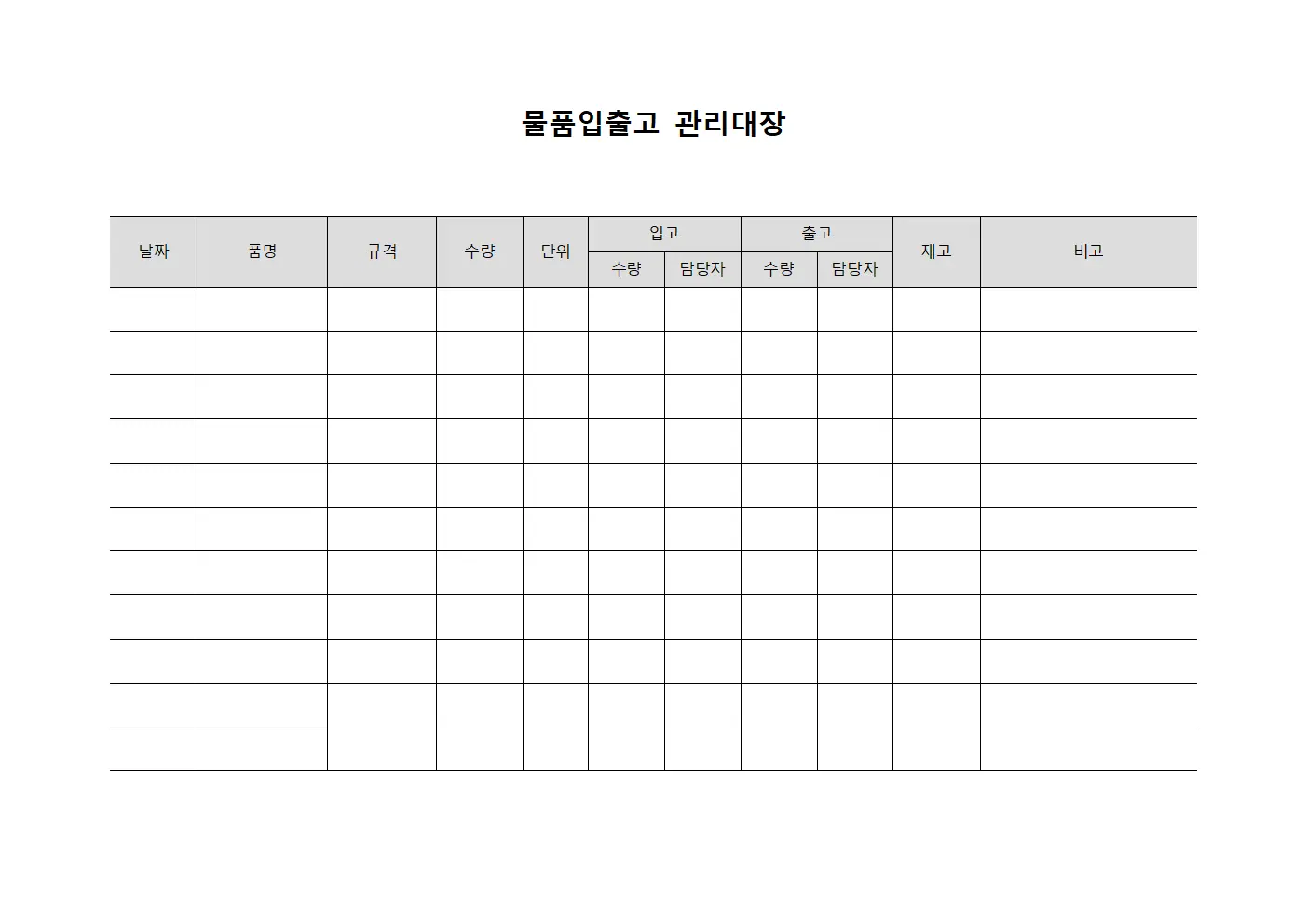 판매처 물품입출고관리대장 파일양식