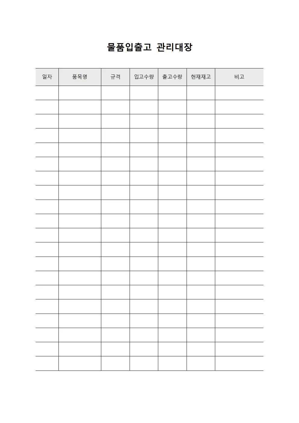 물품입출고관리대장 - 점포재고