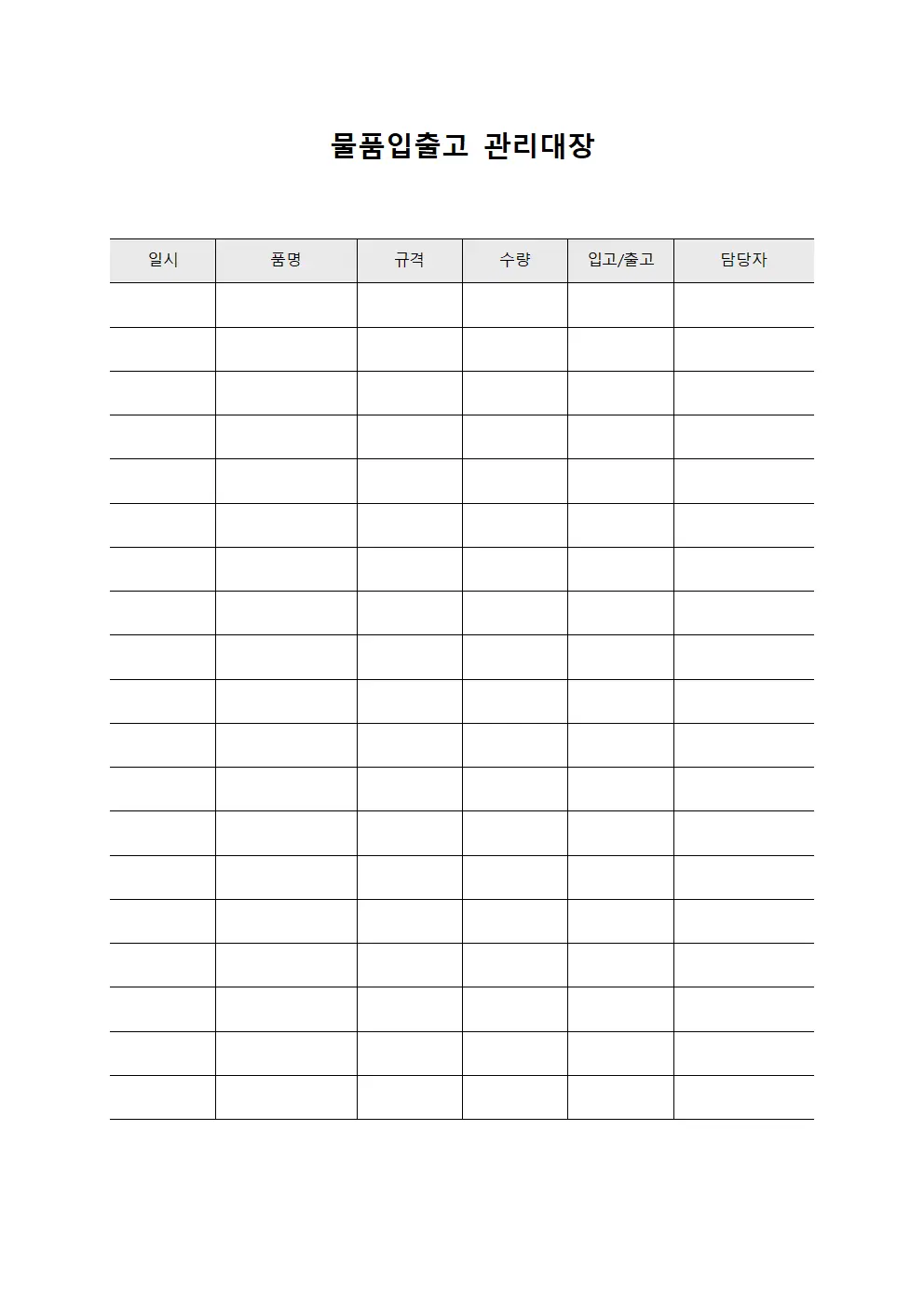 물품입출고관리대장 - 배송담당