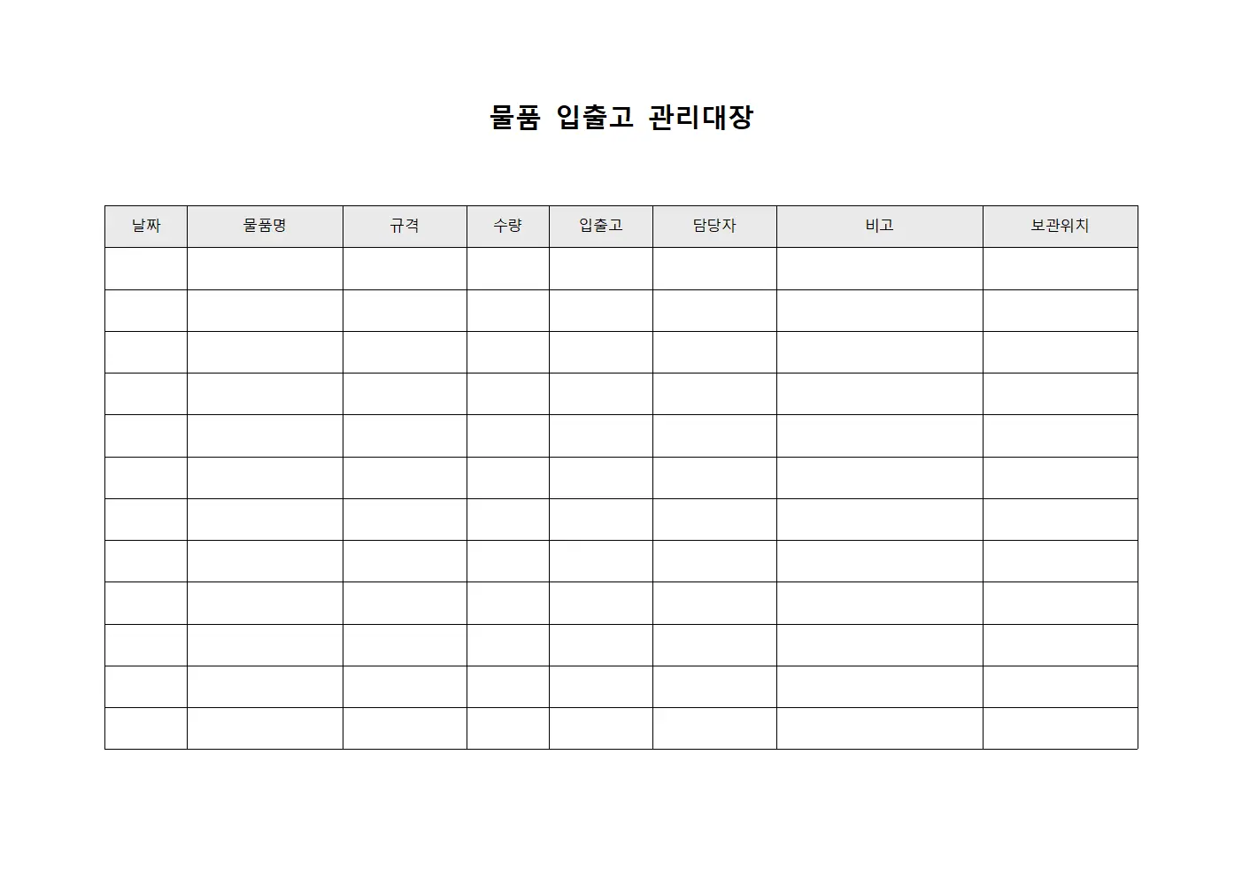 물품입출고관리대장 - 담당자재고