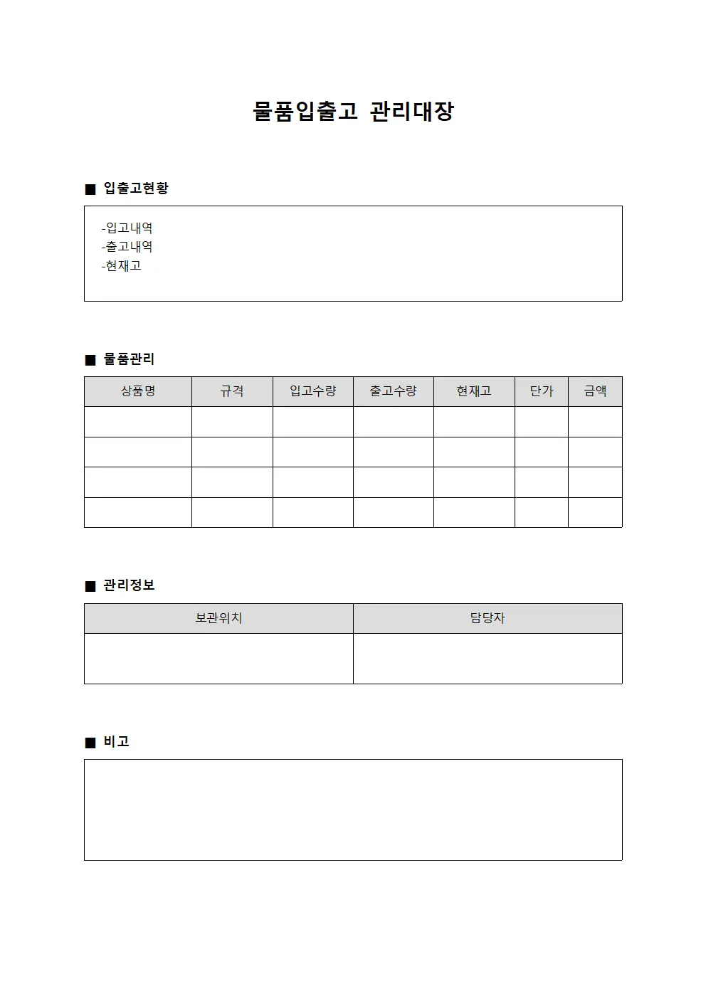 물품입출고관리대장 - 상인상품이동