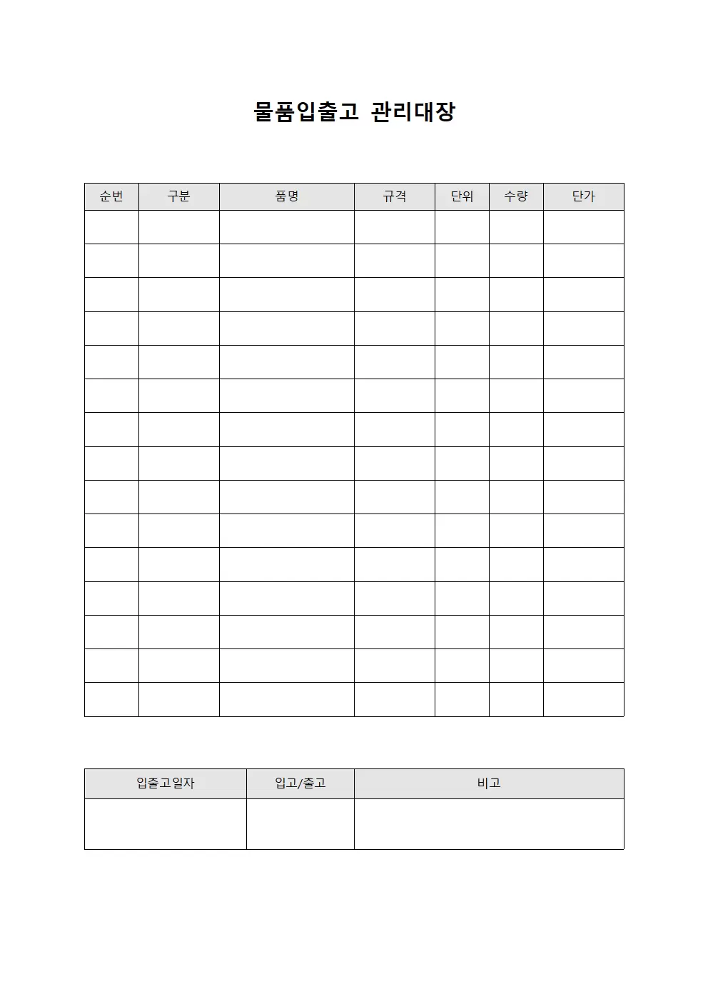담당자상품이동 물품입출고관리대장 서식