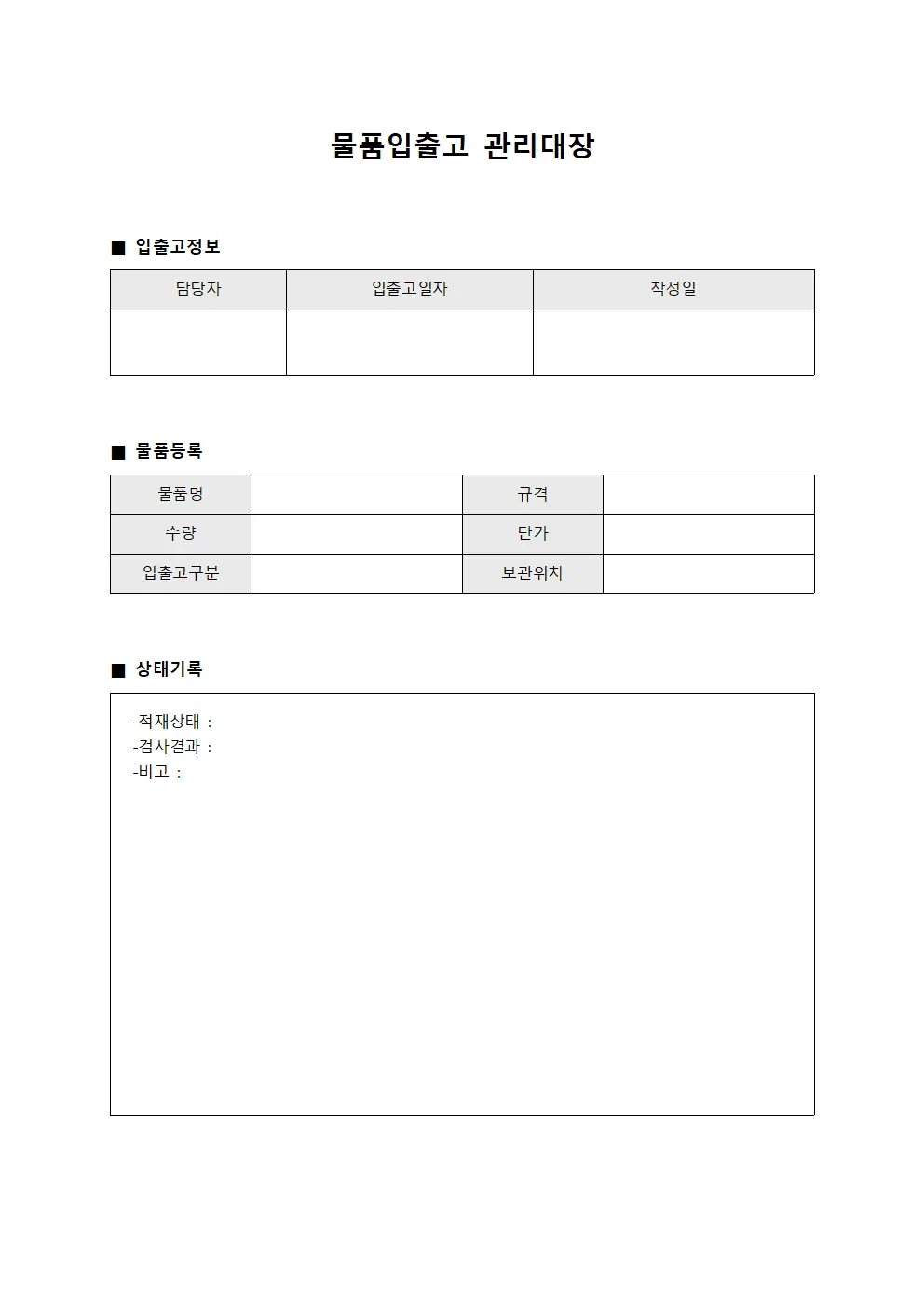 담당자상품배송 물품입출고관리대장
