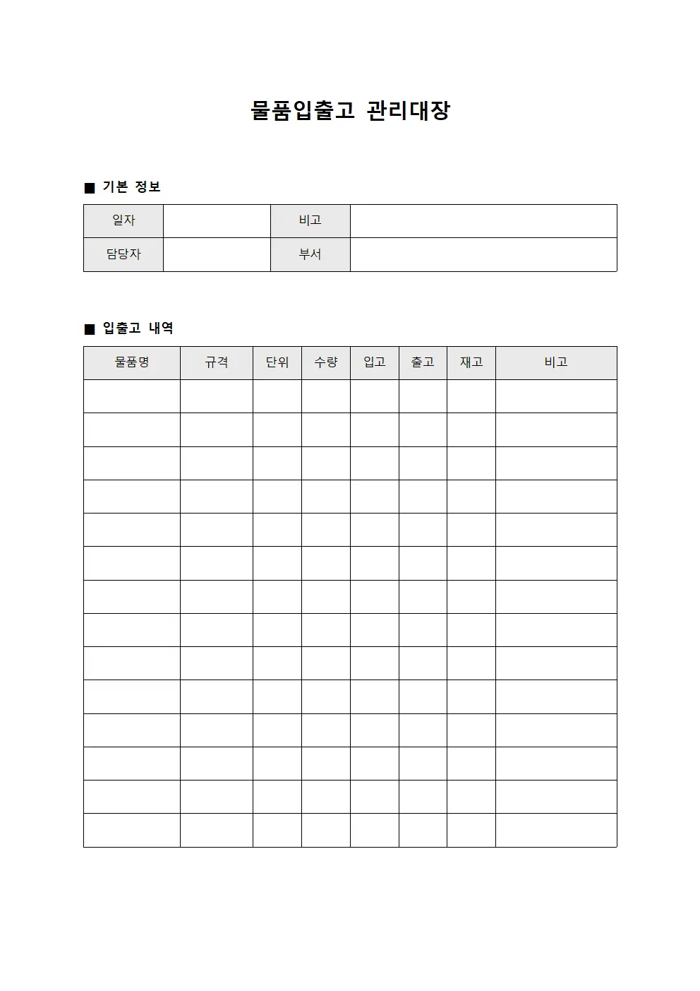 창고관리상품이동 물품입출고관리대장