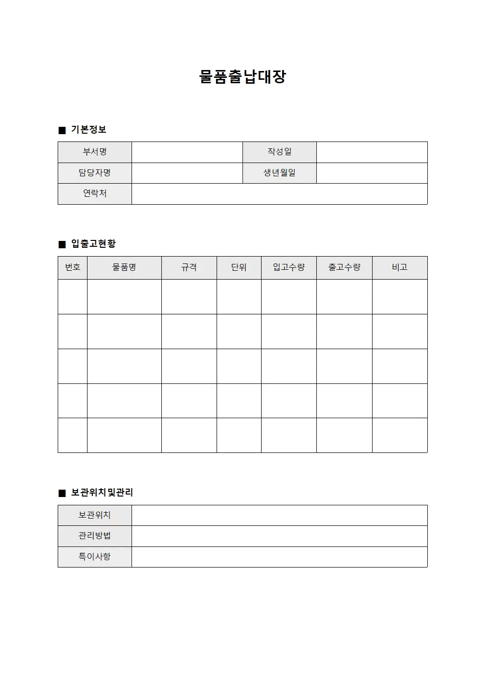물품출납대장 - 비품 입출고 현황