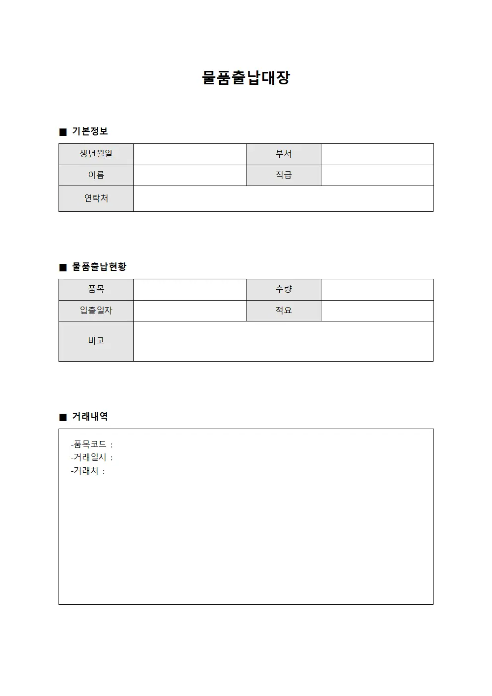 소모품 거래 내역 물품출납대장