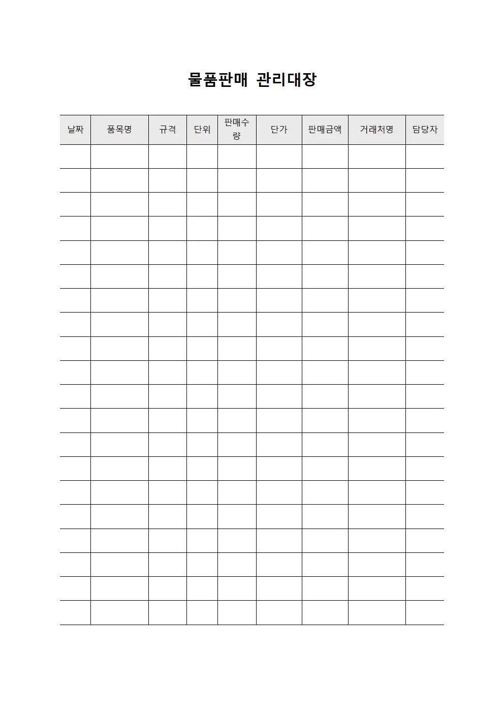 물품판매관리대장 (공급)