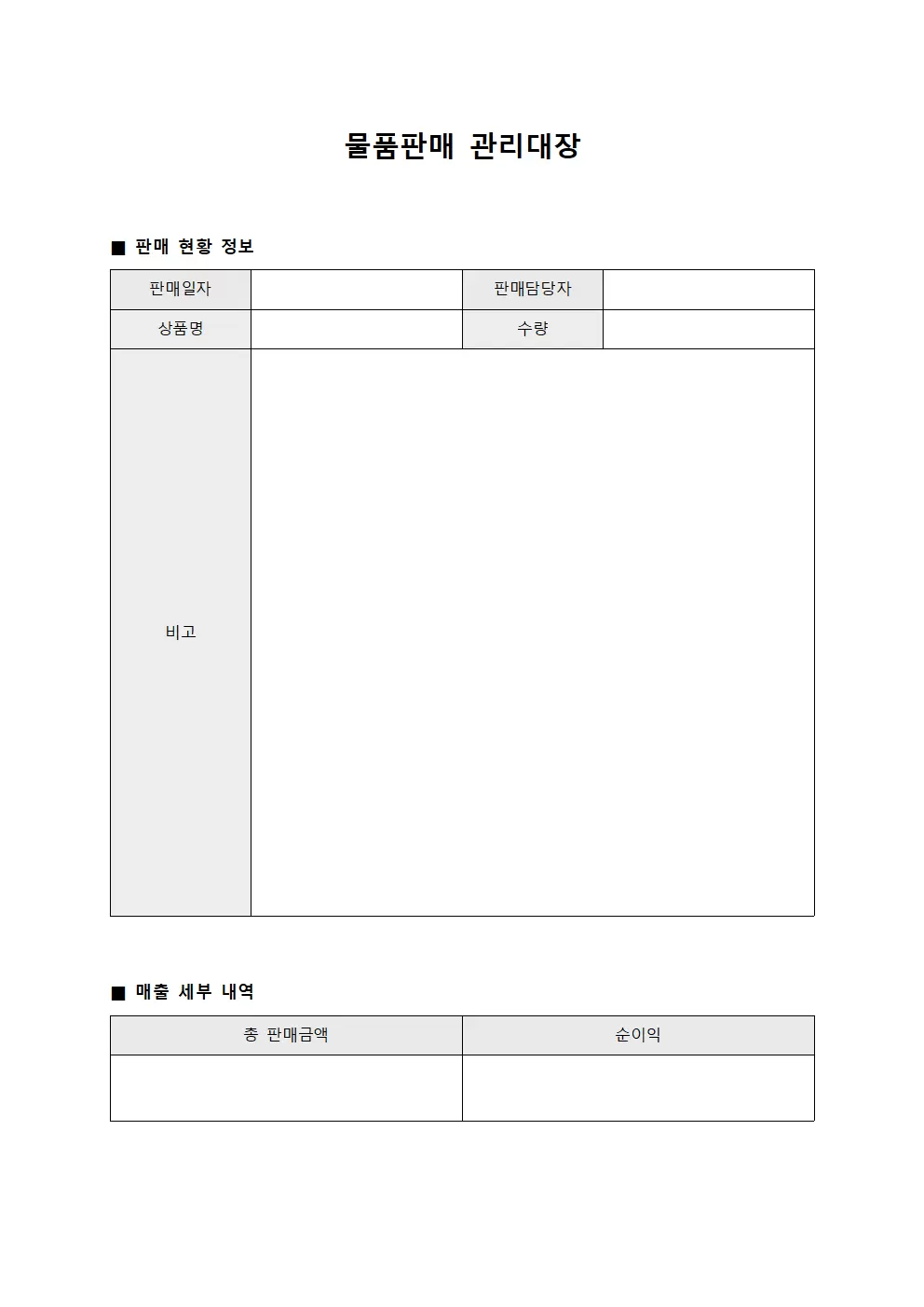 물품판매관리대장 (매장)