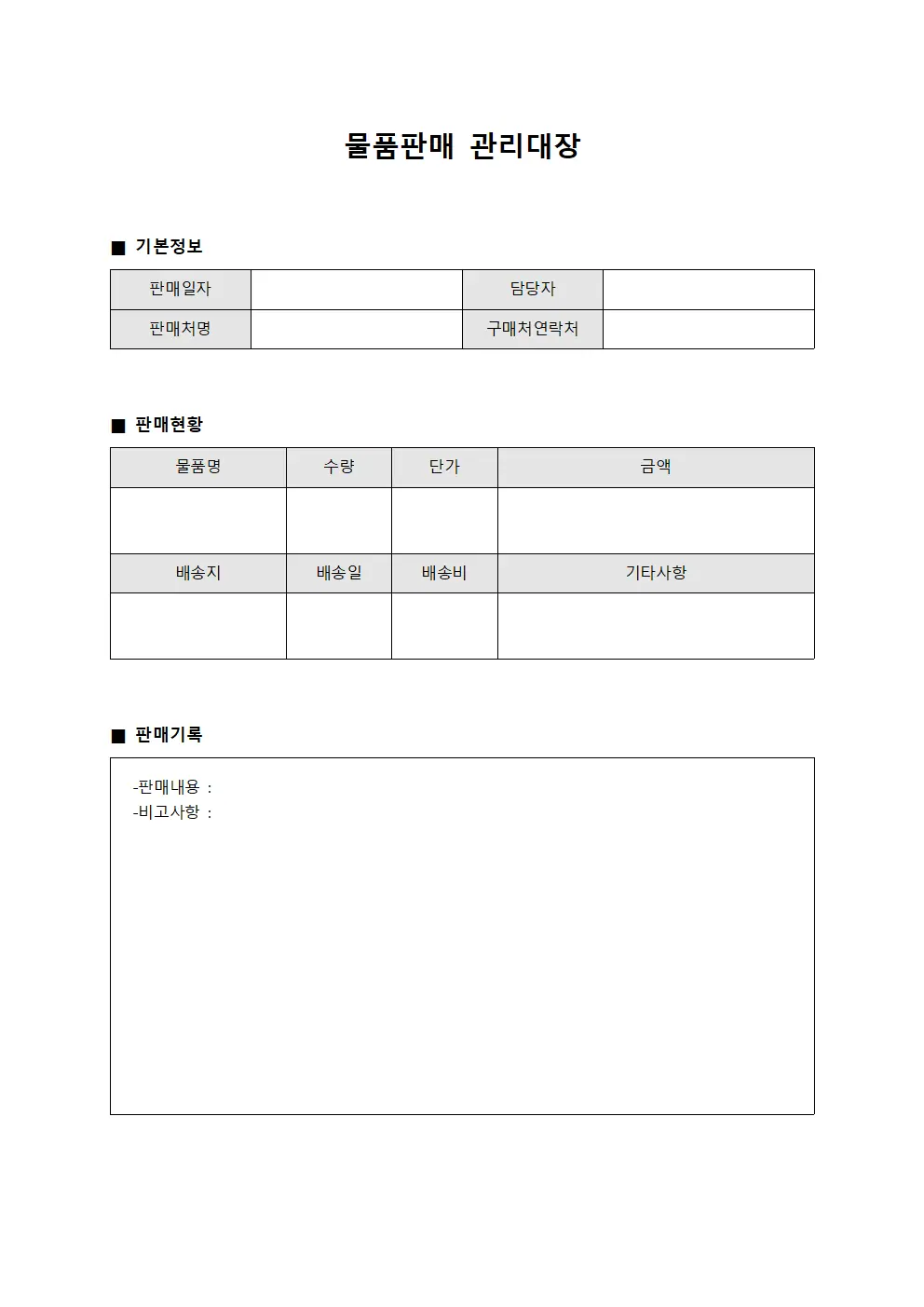 주문처리 물품판매관리대장 템플릿