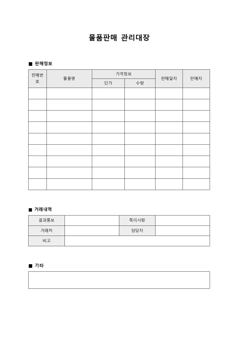 물품판매관리대장 (계산대)