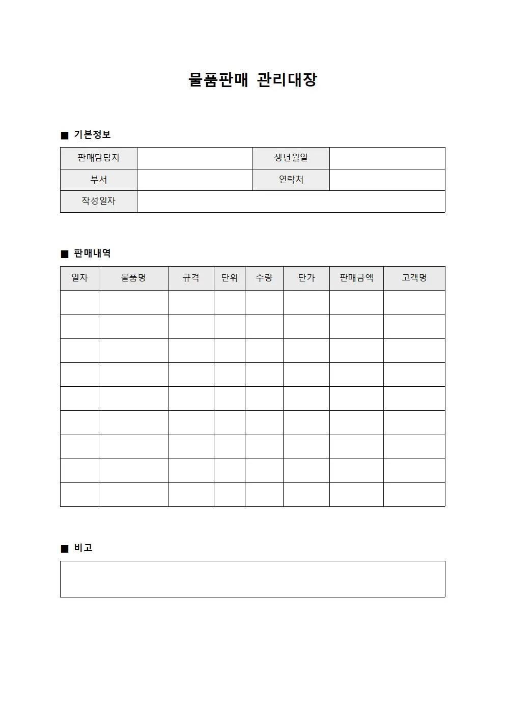 물품판매관리대장 - 판매담당