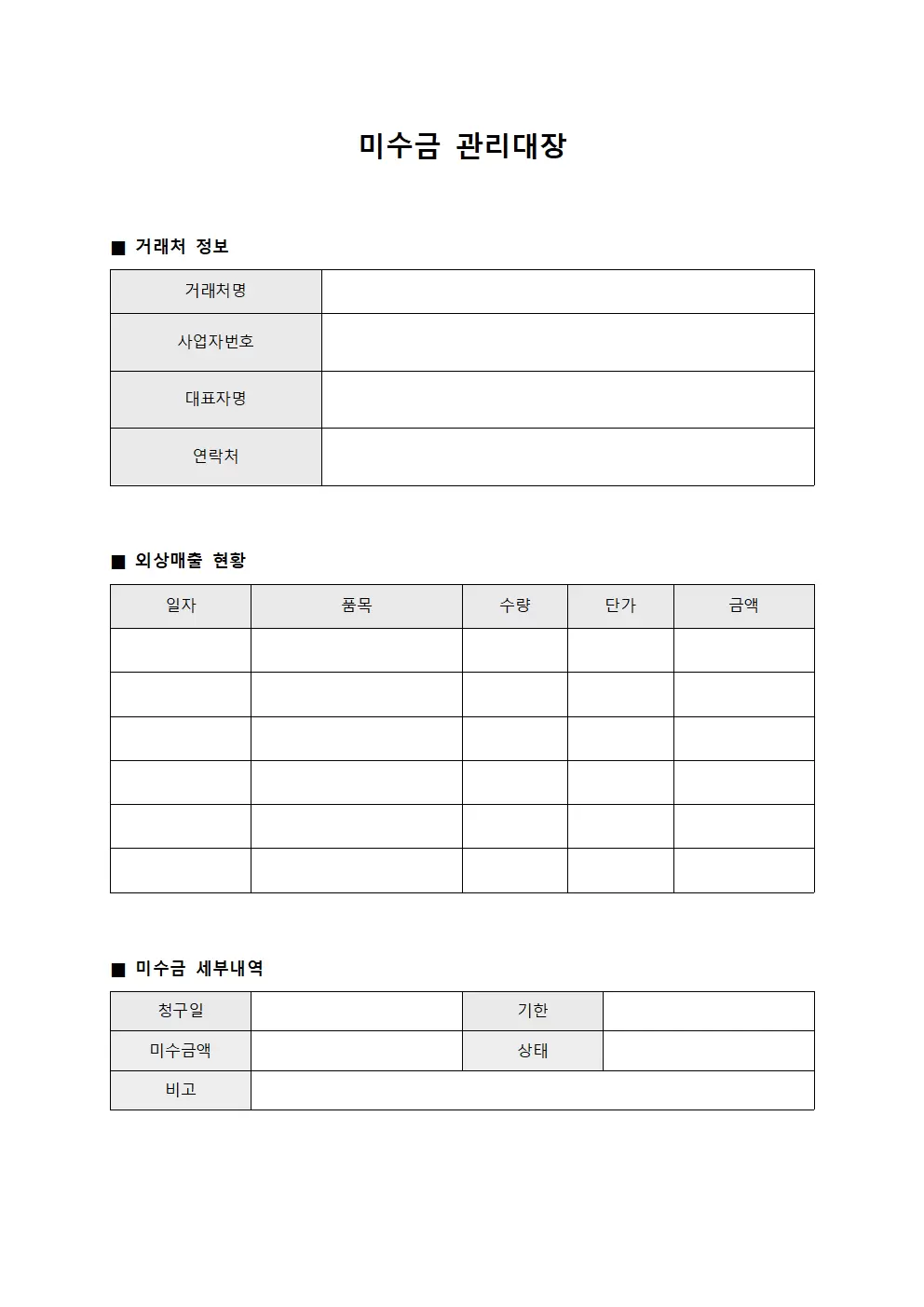 미수금관리대장 (부서별외상금)