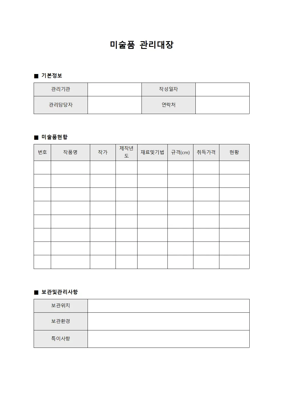 미술품관리대장 (장부상자산확인)