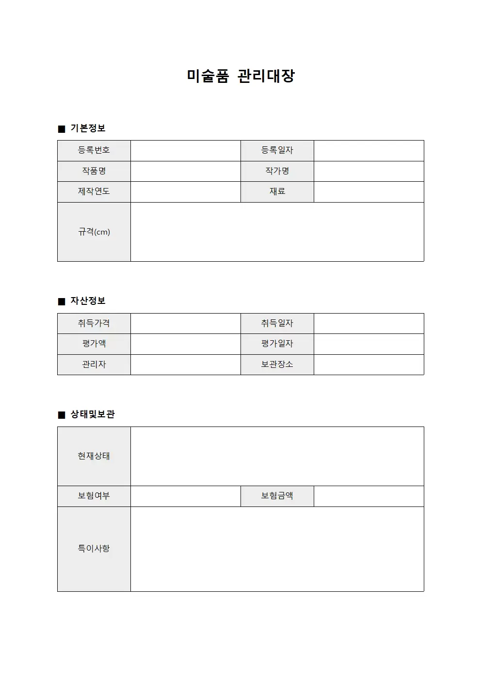 미술품관리대장 - 계획서자산등록