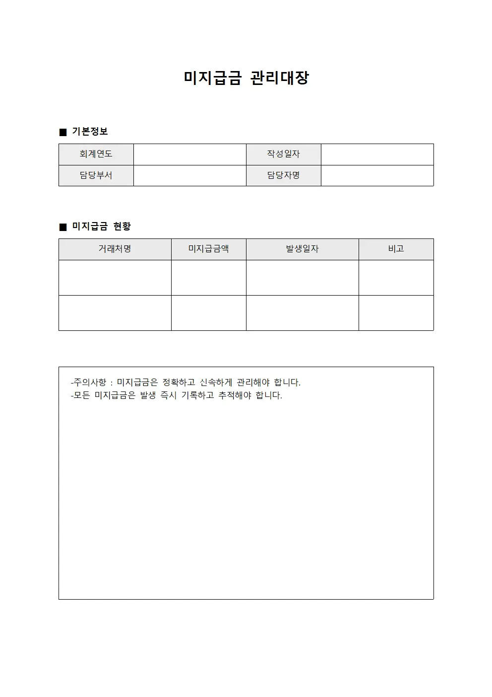 미지급금관리대장 기한별분류표