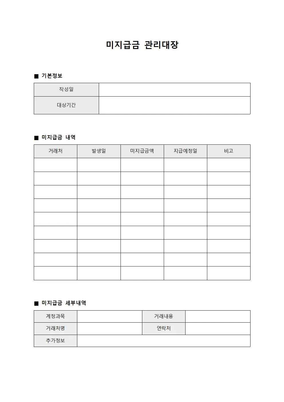 미지급금관리대장 (수익금정산현황)