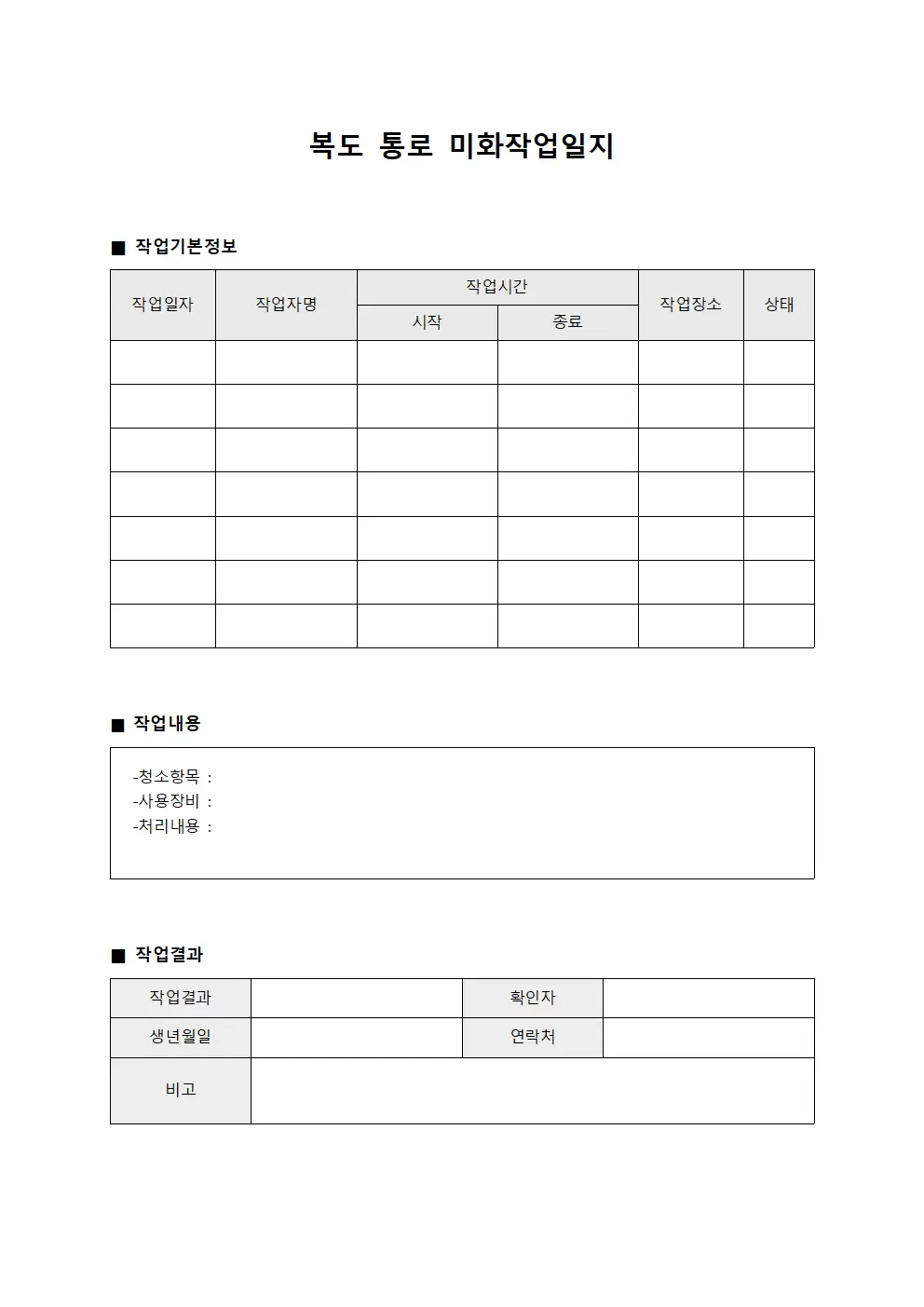 복도 통로 미화작업일지