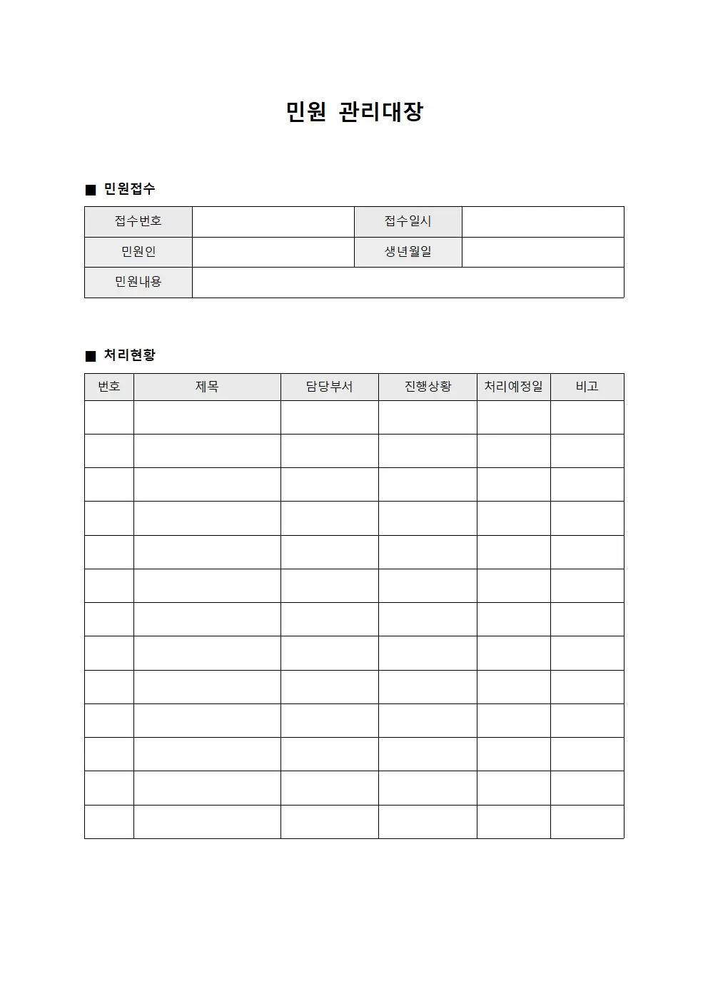 직원근태현황 민원관리대장