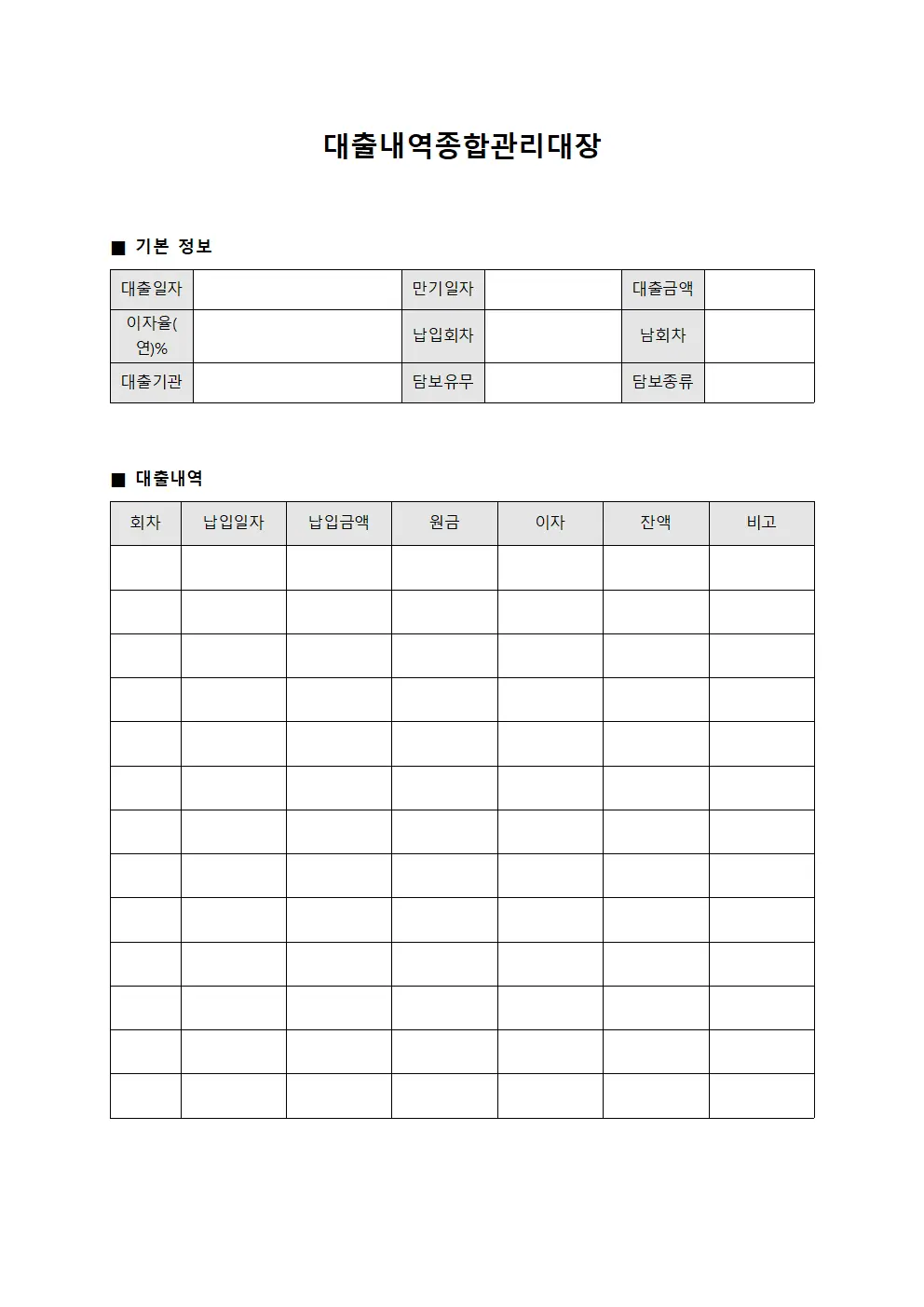 대출내역종합관리대장 양식