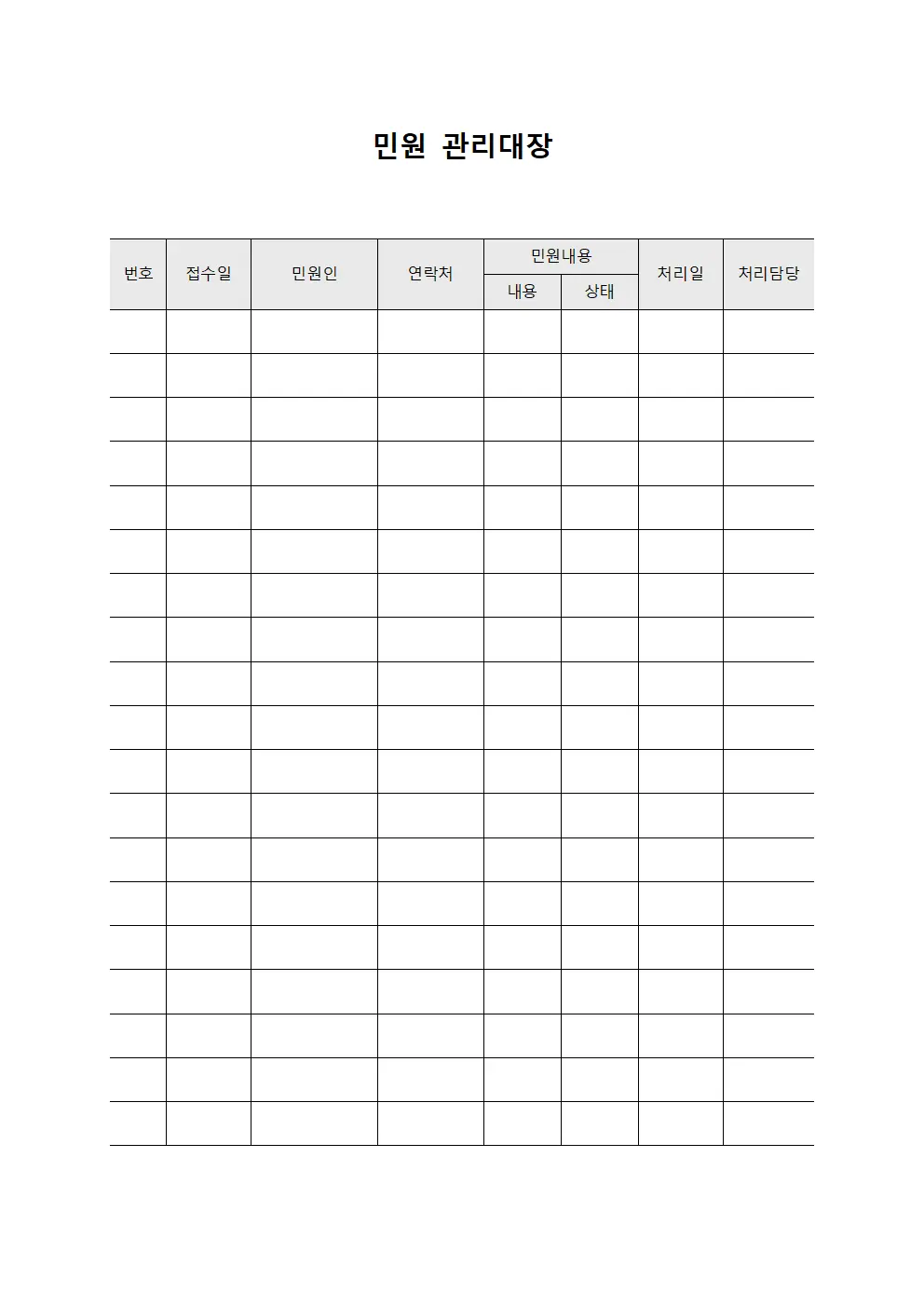 민원관리대장 (배송현황추이)