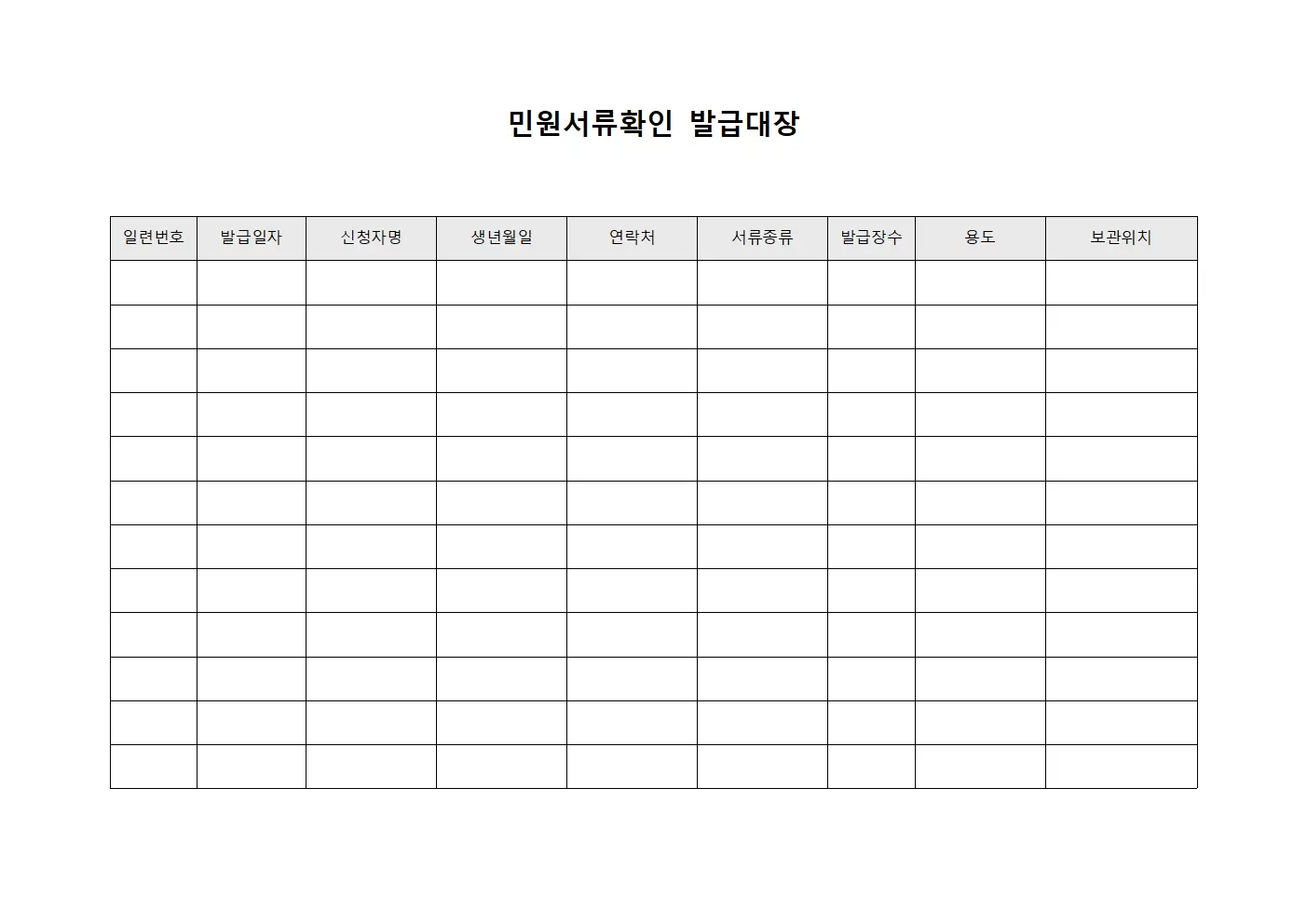 민원서류확인발급대장 - 보관현황