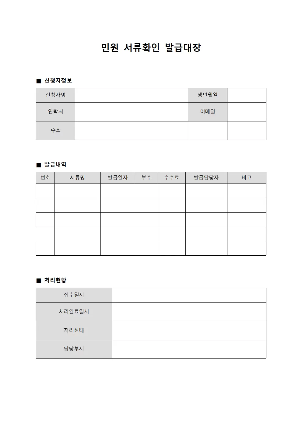 민원서류확인발급대장 (결재현황관리)