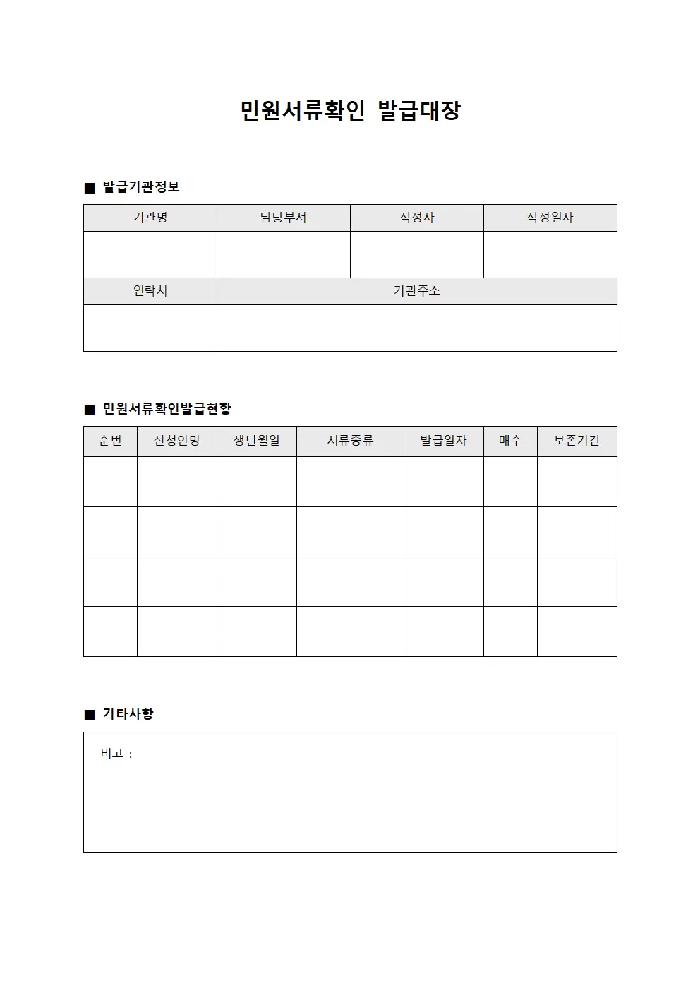 민원서류확인발급대장 (보존기간관리)