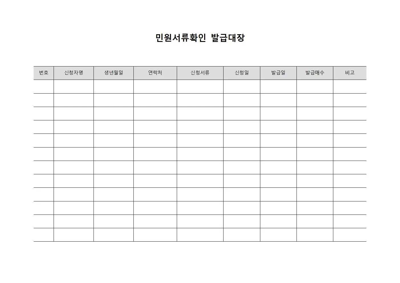 민원서류확인발급대장 - 자료보유현황