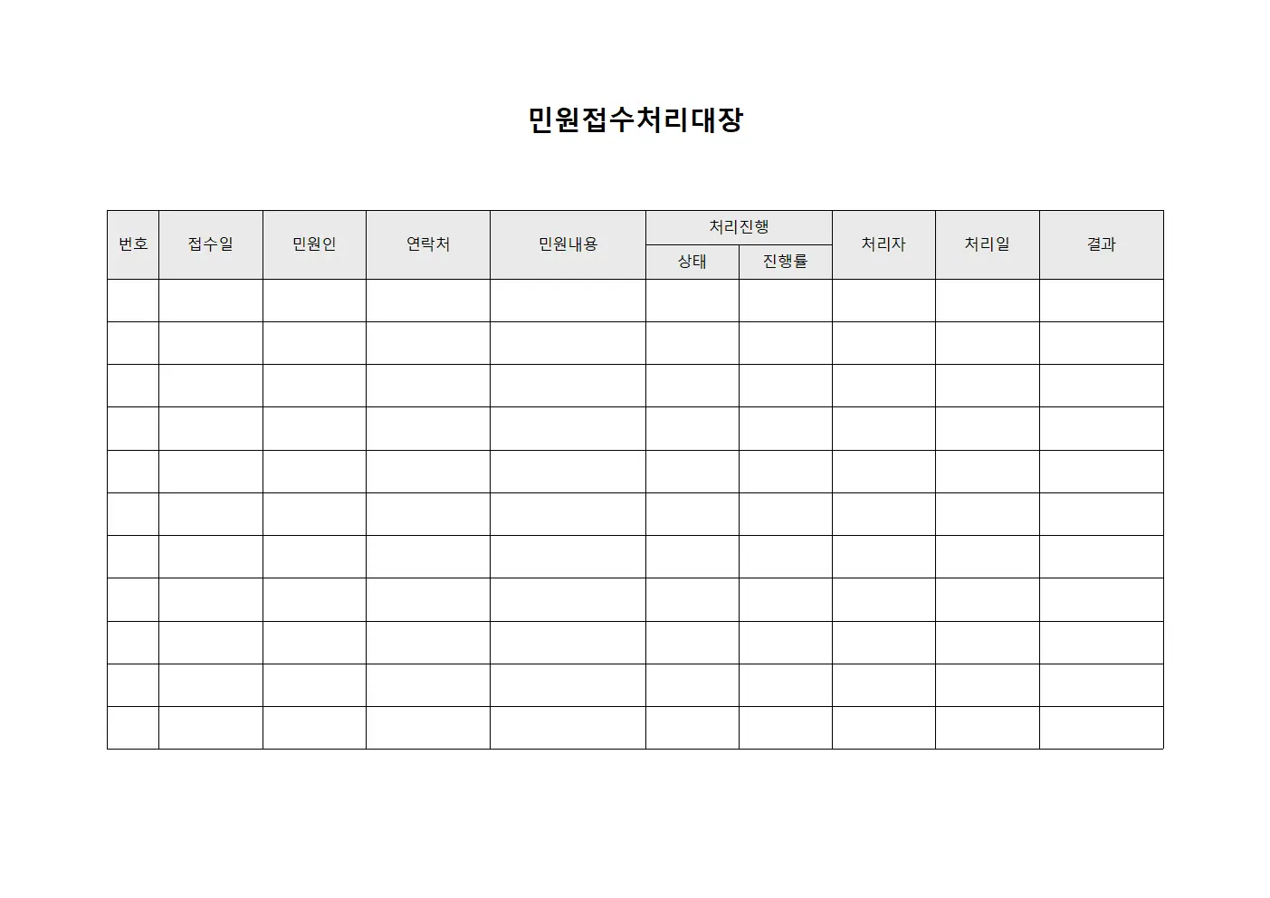 민원접수처리대장 (규정 개정 안건)