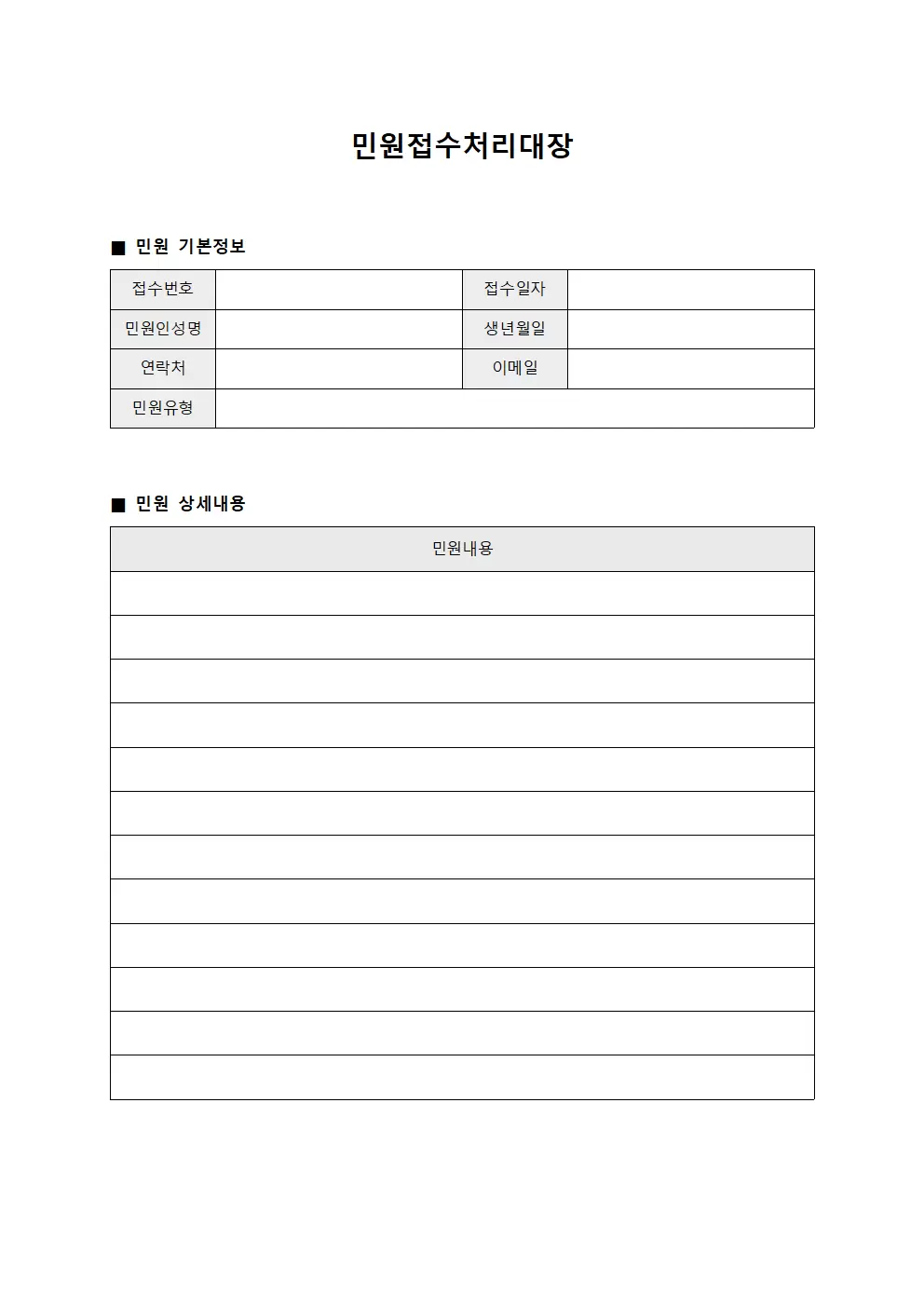 민원접수처리대장 검토 의견 보고표