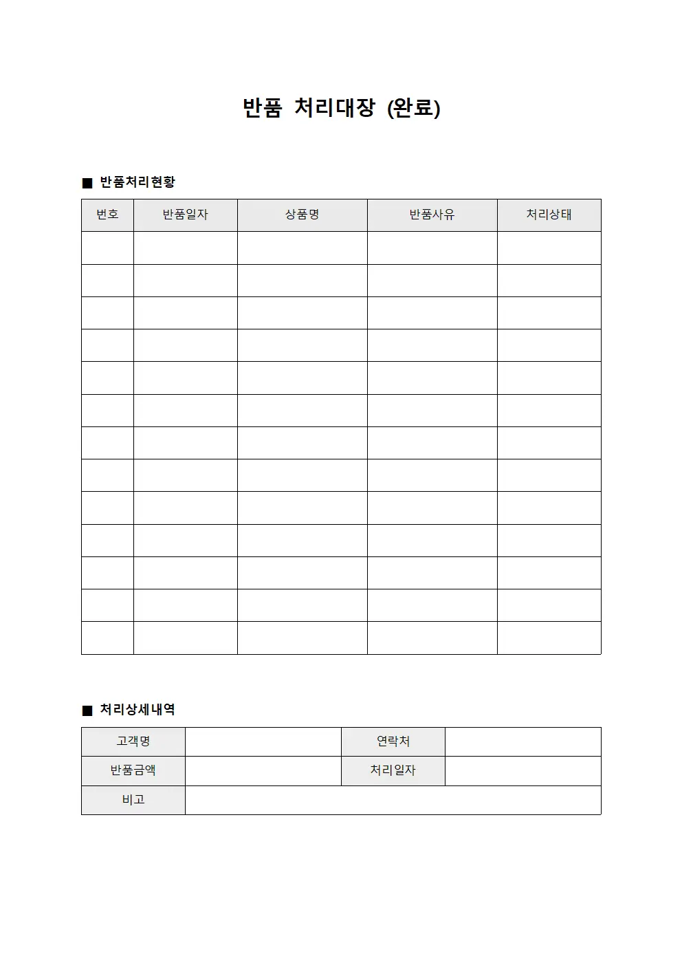 반품처리대장 (완료)