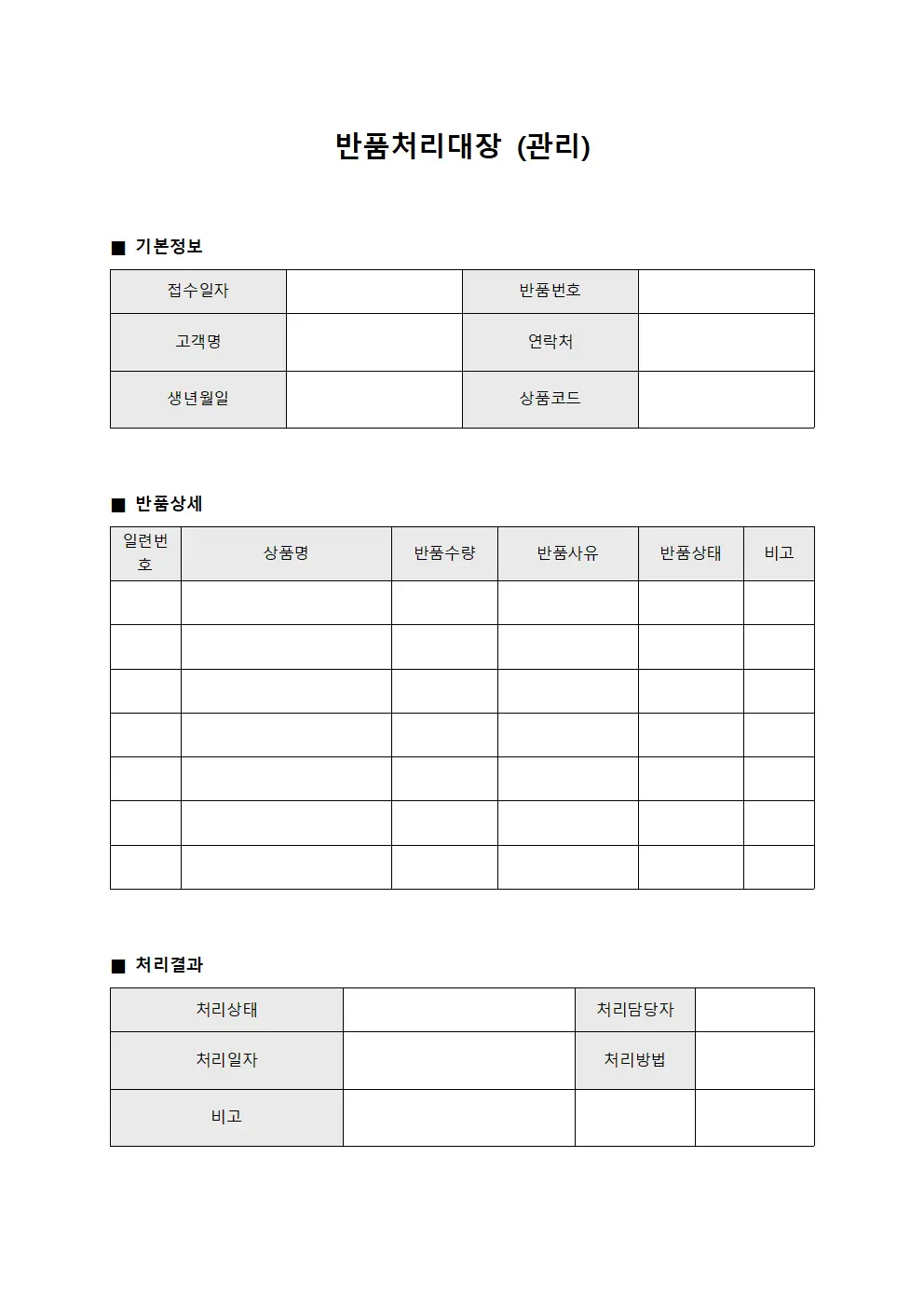 반품처리대장 (관리)