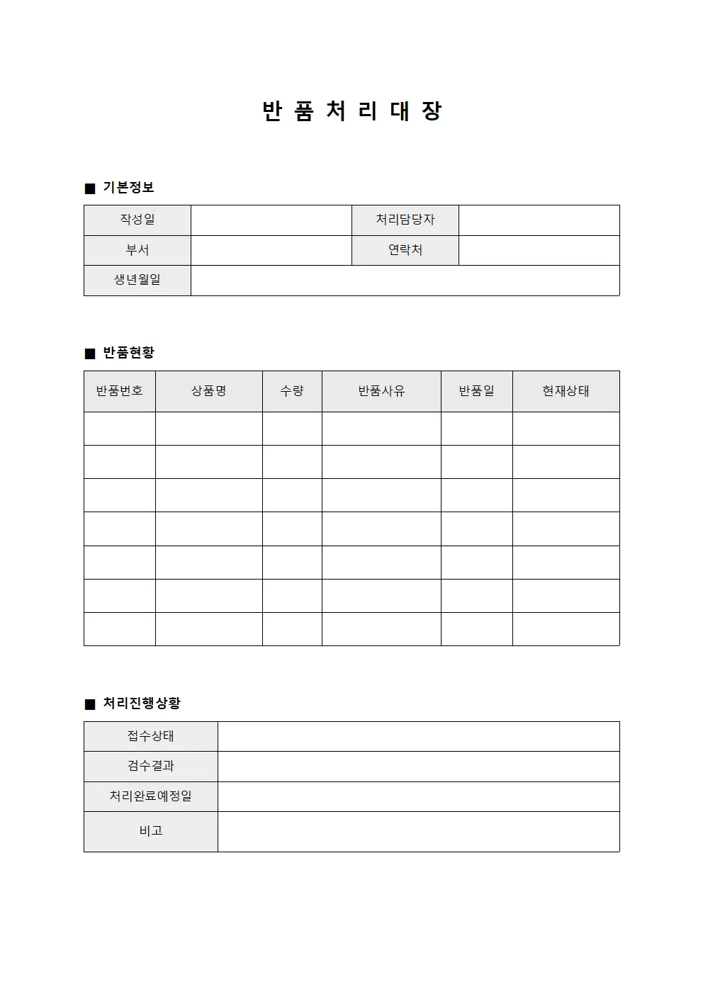 반품처리대장 (상태관리)