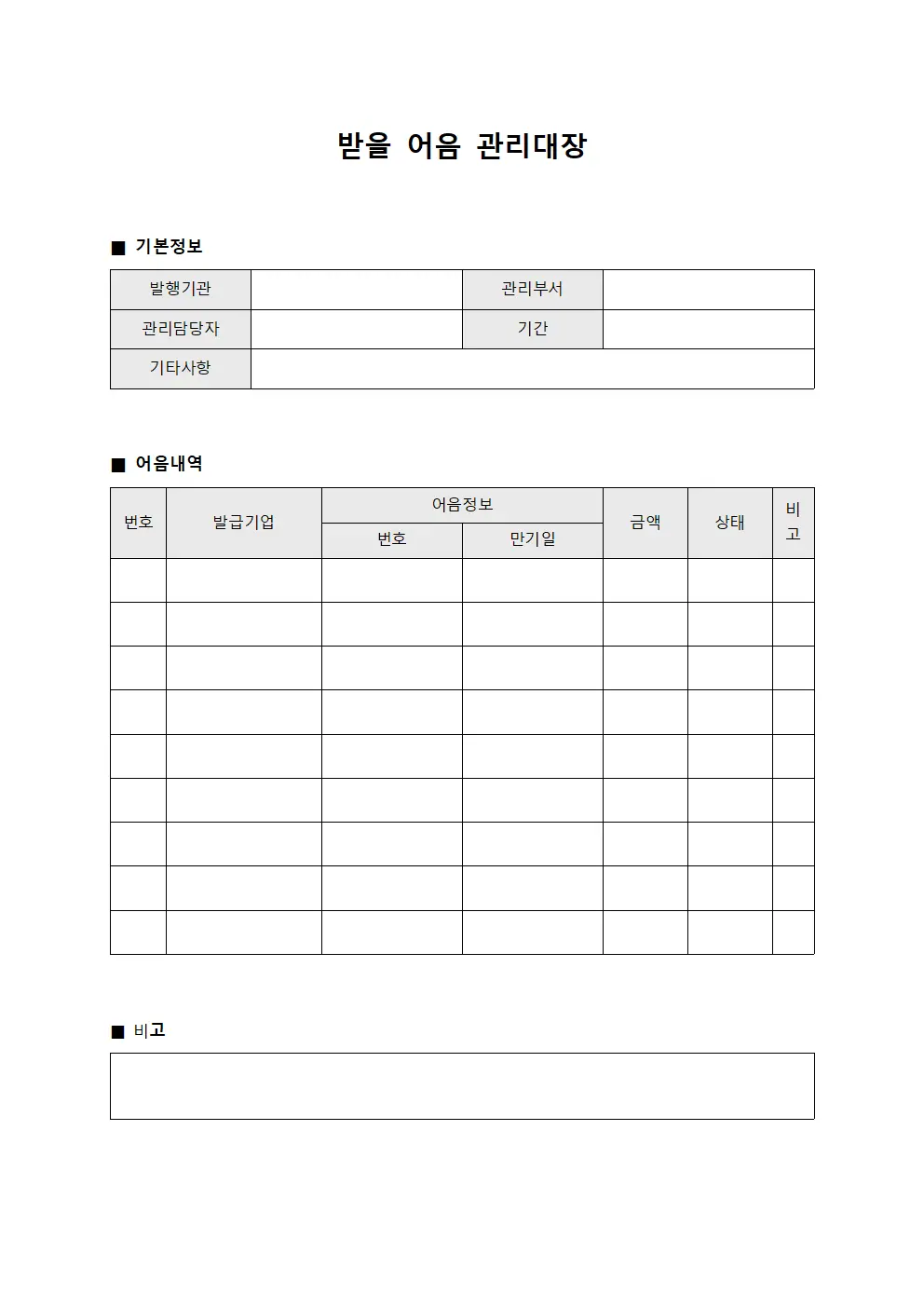 자산채권회수 받을어음관리대장