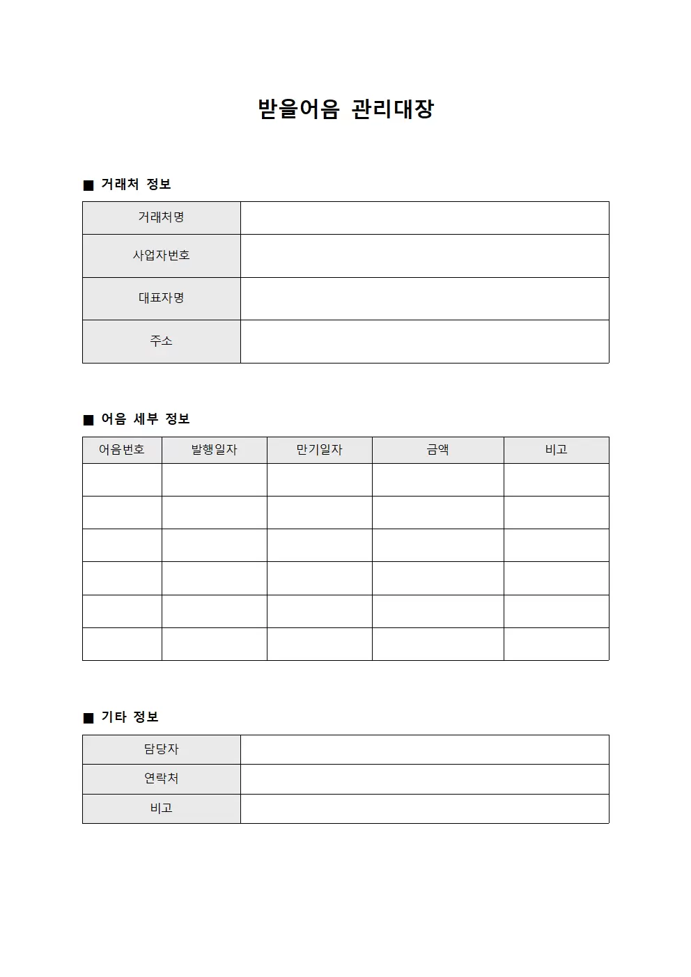 받을어음관리대장 - 자금회전율