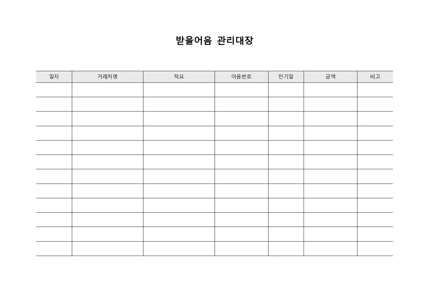 받을어음관리대장 - 거래선별채무