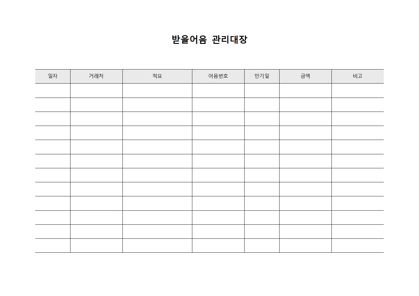 받을어음관리대장 - 만기도래채권
