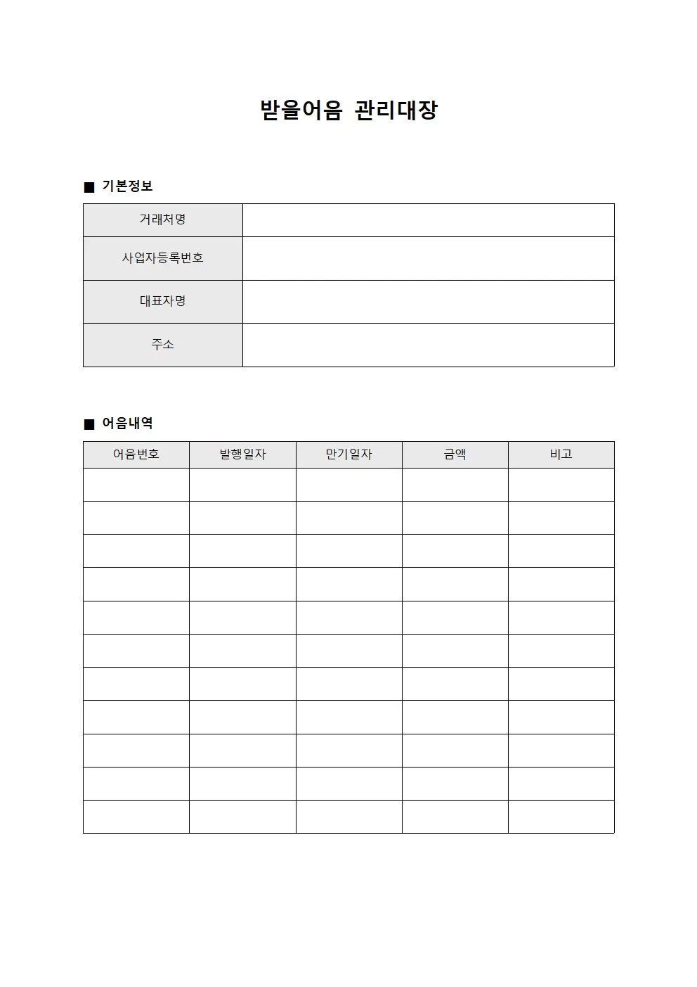받을어음관리대장 (부서별선금관리)