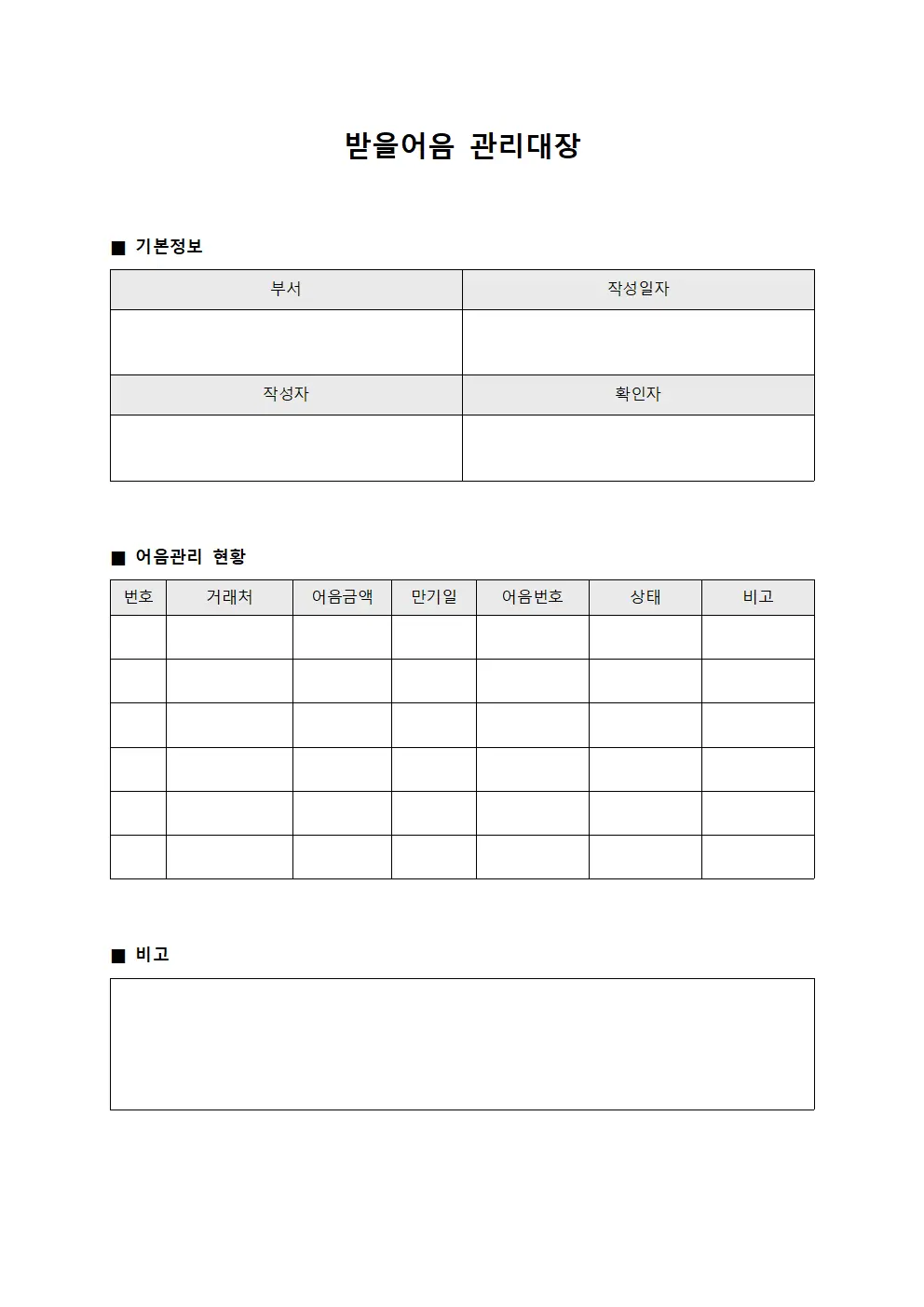 거래처별채권추심 받을어음관리대장 템플릿 양식