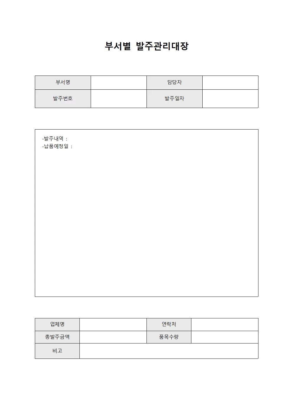 부서별 발주관리대장