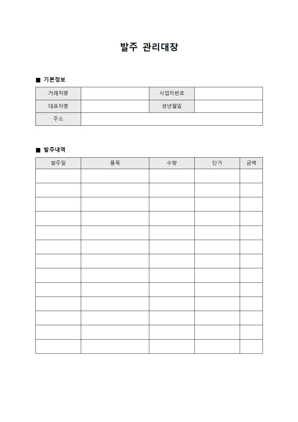 거래처 발주관리대장 현황 서식.양식