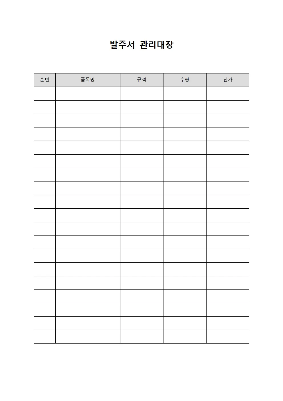 발주서관리대장 (비품관리)