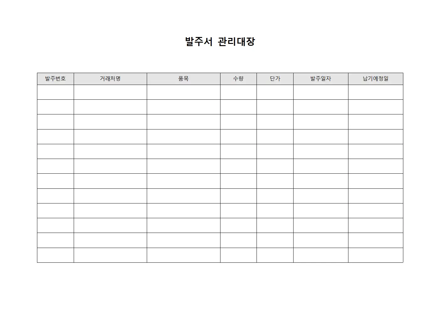 발주서관리대장 (납기일정)